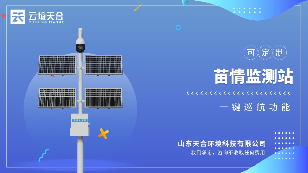 苗情監(jiān)測系統視頻介紹